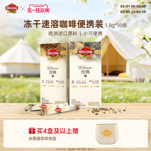 摩可纳冻干速溶黑咖啡10条装