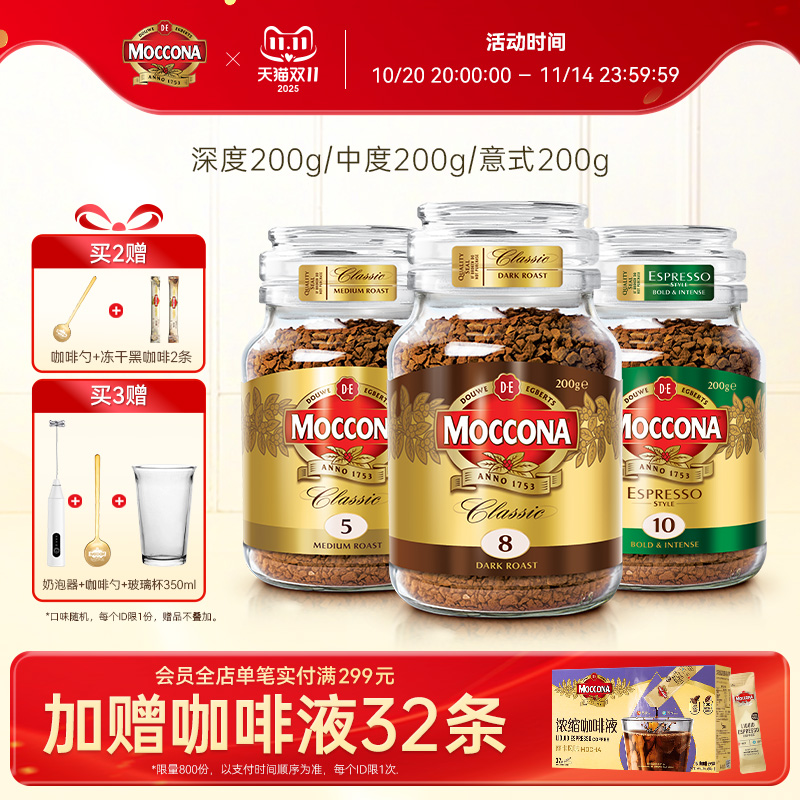 摩可纳冻干黑咖啡200g