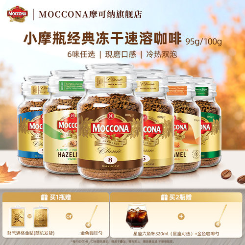 摩可纳进口冻干速溶咖啡现磨口感