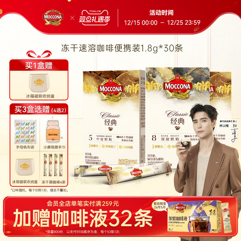 冻干黑咖啡1.8g*30条*1盒