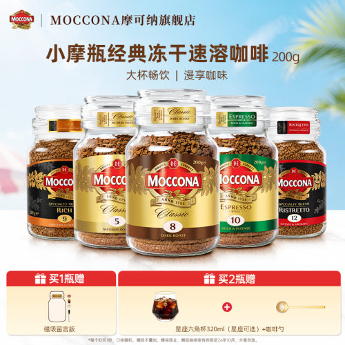 摩可纳冻干黑咖啡200g