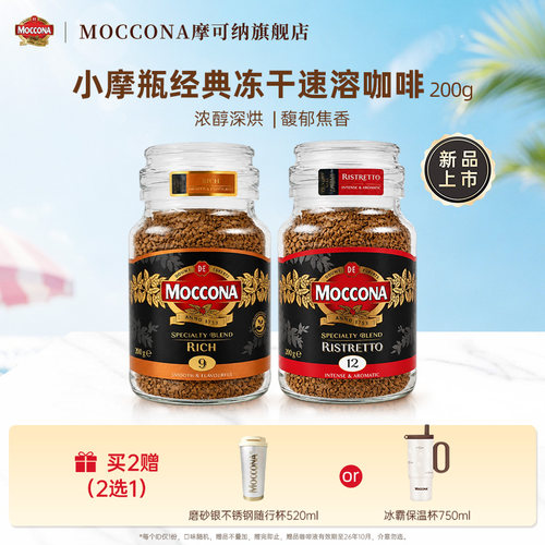 【新品】摩可纳冻干黑咖啡200g