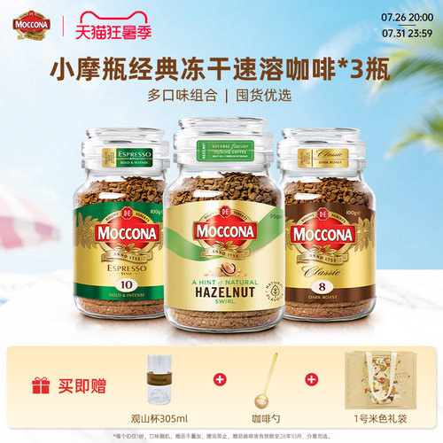 Moccona摩可纳咖啡冻干黑咖啡速溶中度深度烘焙8号100g*3瓶囤货装 - 封面