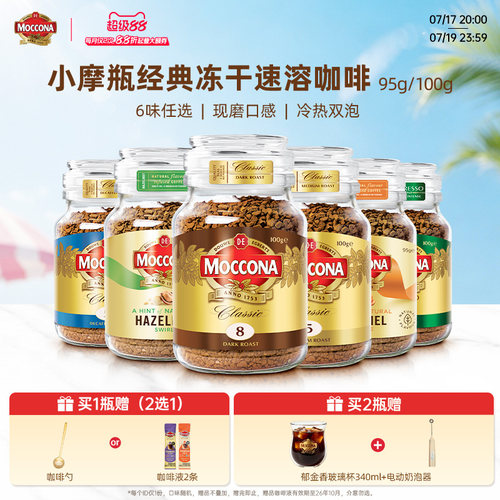 摩可纳进口冻干速溶咖啡现磨口感