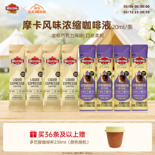 摩可纳摩卡风味0脂浓缩咖啡液