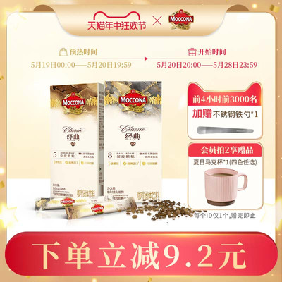 摩可钠冻干速溶黑咖啡10条*4盒