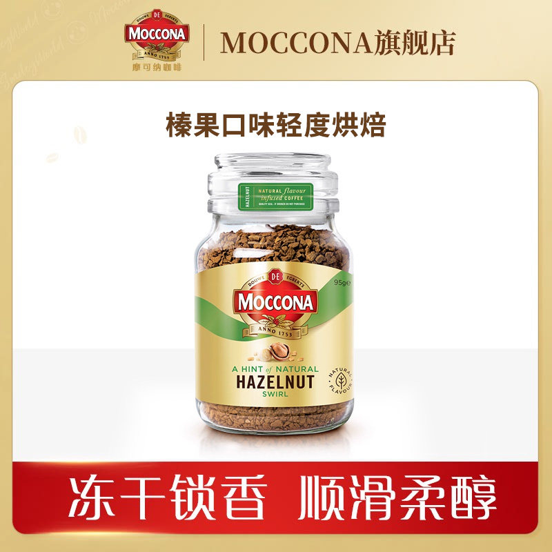 摩可纳进口榛果风味速溶咖啡