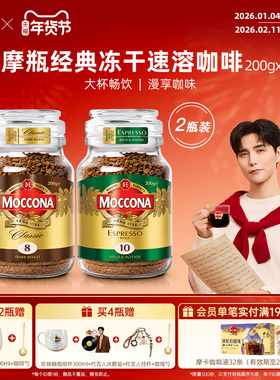 moccona摩可纳咖啡深度8号中度意式200g*2瓶速溶400次咖啡粉美式
