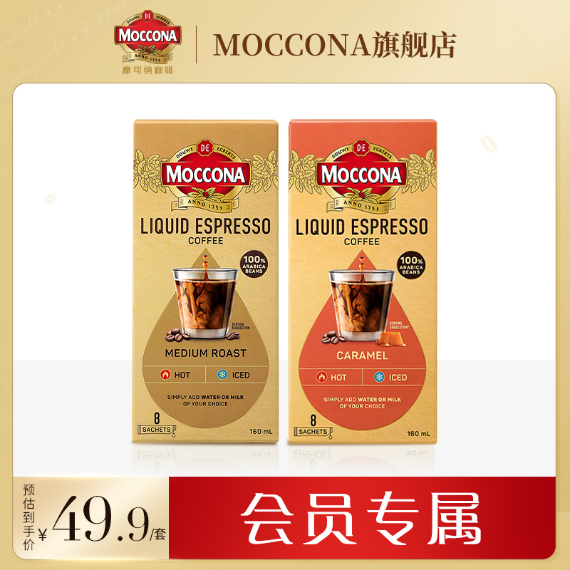 摩可納濃縮咖啡液香醇黑咖啡