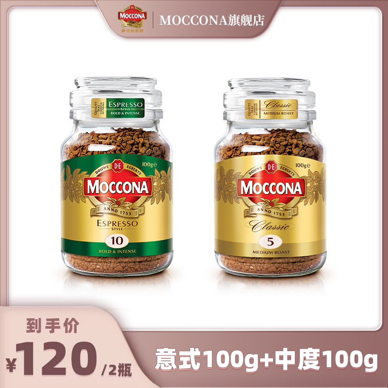 【达人专属】MOCCONA摩可纳咖啡冻干速溶咖啡粉美式拿铁100g*2