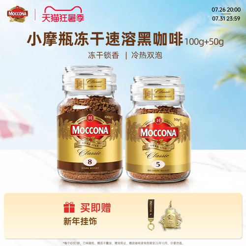摩可纳咖啡进口冻干黑咖啡组合