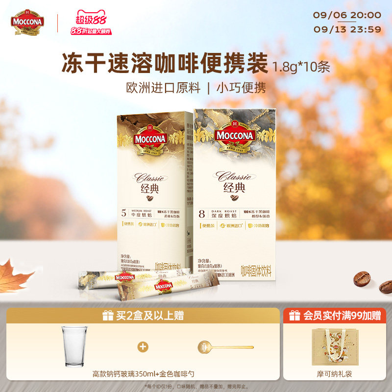 摩可纳冻干速溶黑咖啡10条装图片