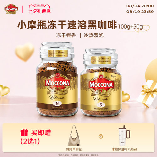 摩可纳咖啡进口冻干黑咖啡组合