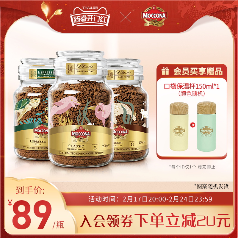 摩可纳moccona咖啡 冰美式冻干速溶咖啡黑咖啡深度8号200g限定装