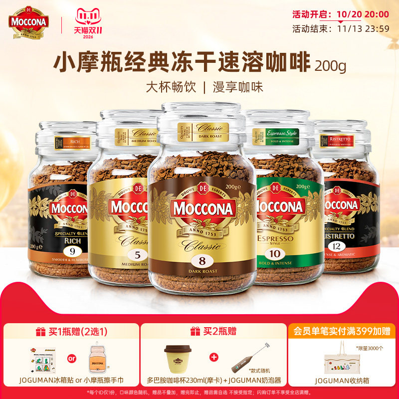 摩可纳咖啡moccona冻干速溶黑咖啡深度8号200g咖啡粉400次咖啡