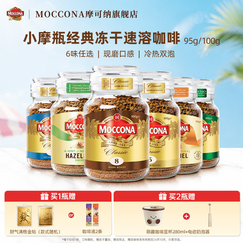 摩可纳进口冻干速溶咖啡现磨口感