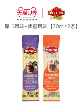 摩可纳摩卡/焦糖风味浓缩咖啡液