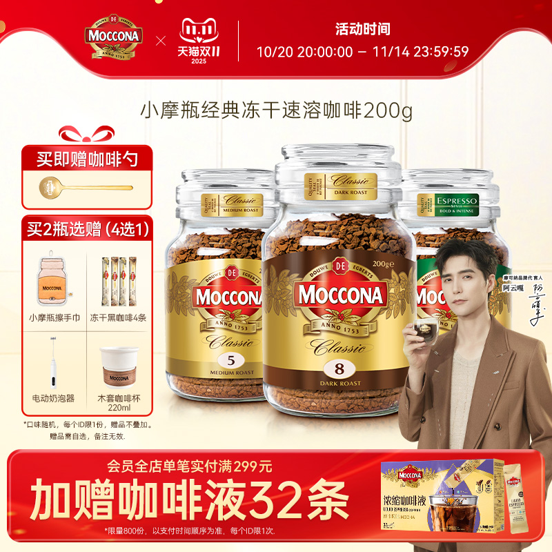 摩可纳冻干黑咖啡200g