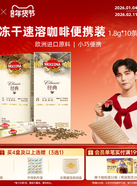 moccona摩可纳咖啡深度8号咖啡粉冻干速溶黑咖啡美式10条便携装