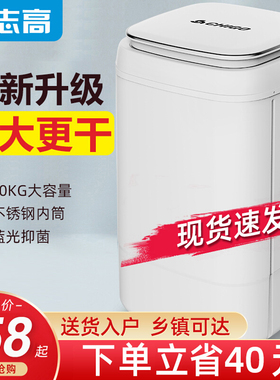 志高脱水机10/12KG家用小型单甩脱水桶大容量出租房宿舍甩干桶机