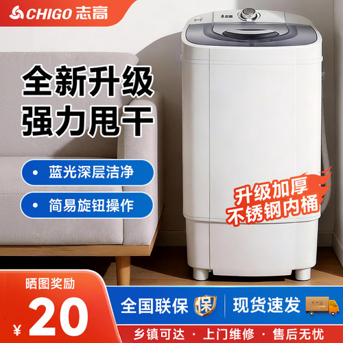 志高脱水机家用小型单甩脱水桶出租房宿舍甩干桶脱菜鞋羽绒服迷你
