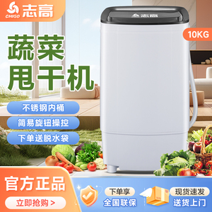 志高电动蔬菜脱水机商用菜馅甩干机小型厨房食品酒糟沙拉挤水器大