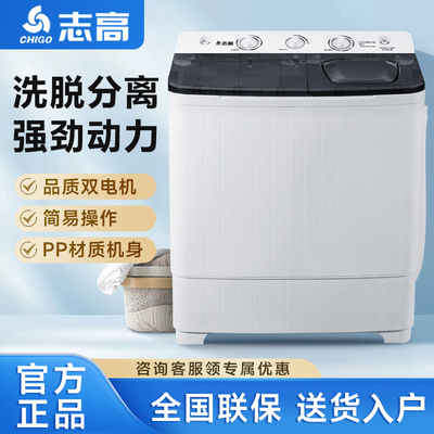 志高半自动洗衣机双桶双缸家用小型迷你宿舍租房大容量波轮洗衣机