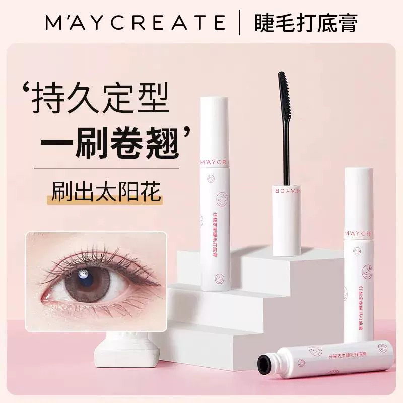 健美创研睫毛打底膏女防水纤长卷翘不晕染不脱妆定型液细刷头学生