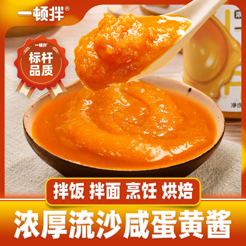 一顿拌咸蛋黄酱鸭蛋黄烘焙烹饪酱