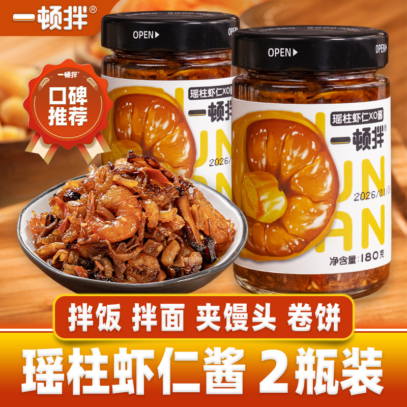 一顿拌瑶柱虾仁酱XO酱下饭菜拌饭酱拌面酱海鲜咸香虾酱瓶装180g*2