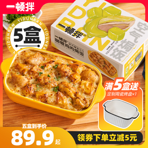 一顿拌空气炸锅焗饭半成品预制菜加热即食速食煲仔饭非自热米饭