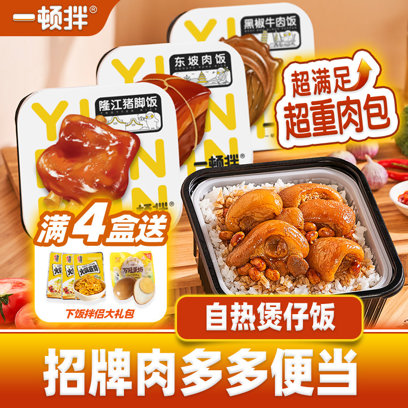 一顿拌自热煲仔饭方便自热米饭肉多多便当懒人午餐晚餐即食盖浇饭