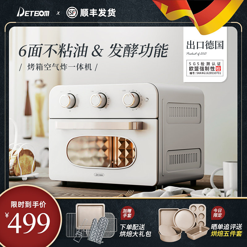 德国DETBOM电烤箱全自动烘焙空气炸锅烤一体机可发酵多功能小烤箱