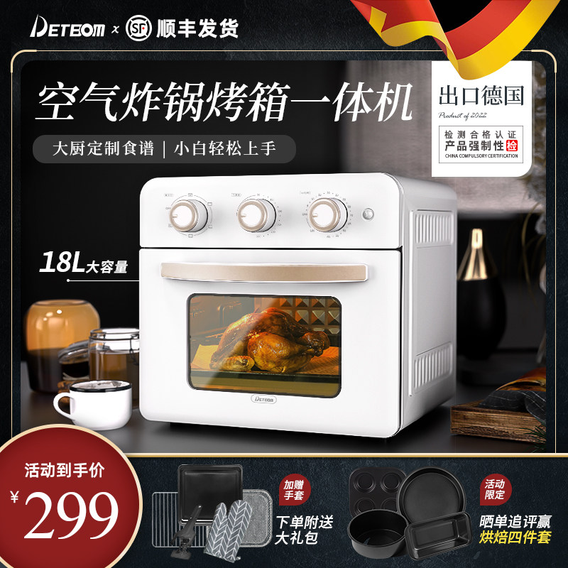 德国DETBOM空气炸锅烤箱一体机家用18L多功能透明可视无油电炸锅