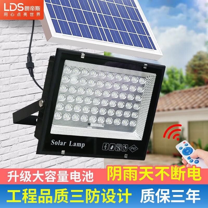 朗帝斯(LOWNDES)太阳能灯户外庭院灯超亮投光灯家用防水新农村