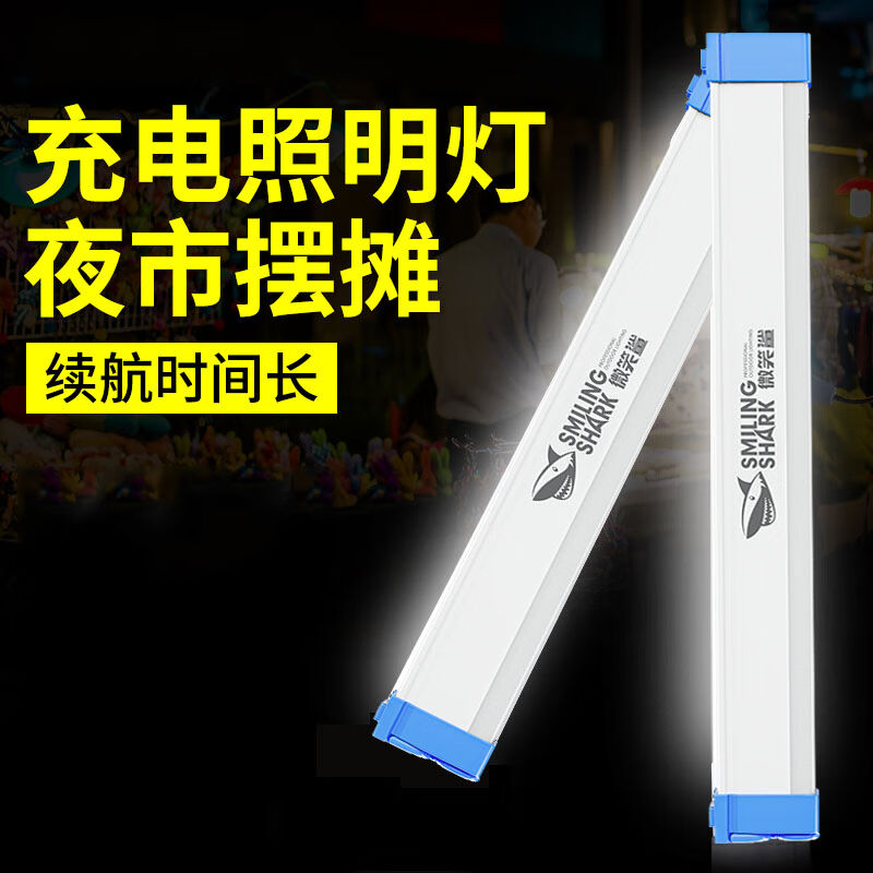 微笑鲨充电式灯管led照明超亮强磁工作灯露营夜市灯超长续航应急