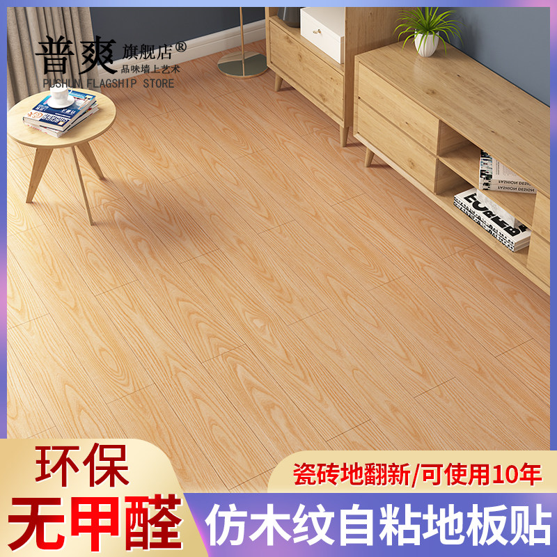 地板贴自粘地板革PVC地板贴纸彷木纹防水耐磨无甲醛客厅卧室家用