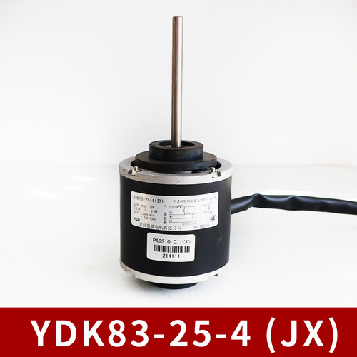 空调异步电动机消毒空调用电机YDK83-25-4(JX)