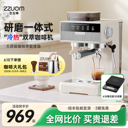 左左摩咖啡机家用小型意式浓缩冷萃研磨一体机商用奶泡美式萃取机
