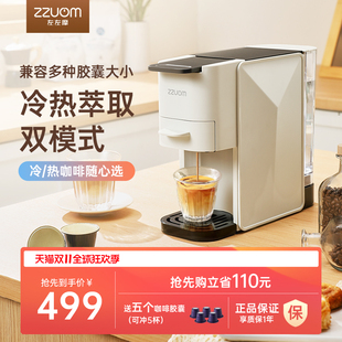 左左摩胶囊咖啡机家用小型台式全自动办公室意式浓缩胶囊机