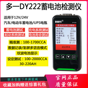 多一DY222汽车电动车电瓶寿命容量内阻性能12V蓄电池检测仪24V