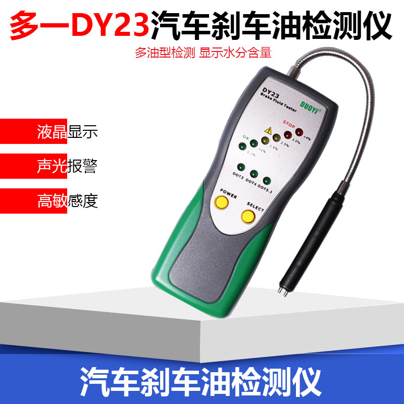 汽车检测笔制动液试仪