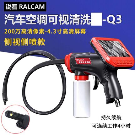锐看Q3汽车空调可视化清洗枪养护剂套装清洗机工具蒸发箱内窥镜