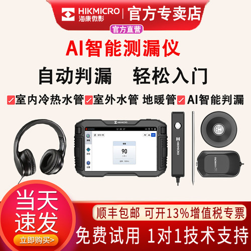 海康微影漏水检测仪高精度定位