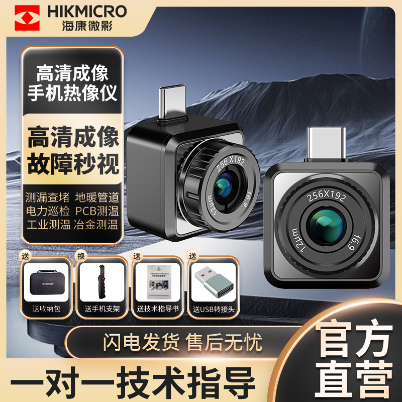 海康手机热像仪pcb电路板维修
