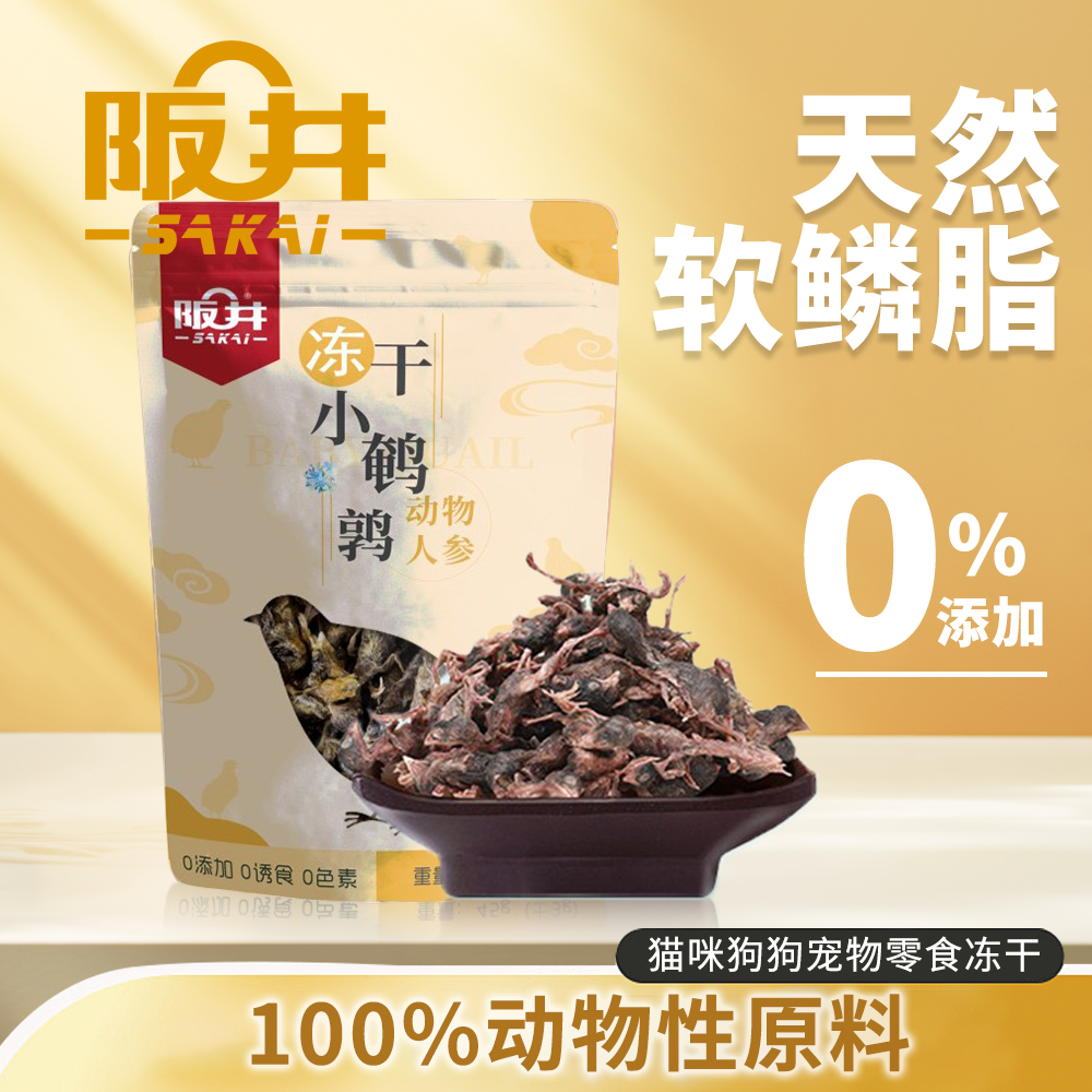 阪井鹌鹑营养增肥发腮冻干幼猫