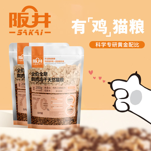 阪井全价猫粮成猫冻干鸡肉生骨肉2kg幼猫增肥发腮营养高蛋白猫粮 - 封面