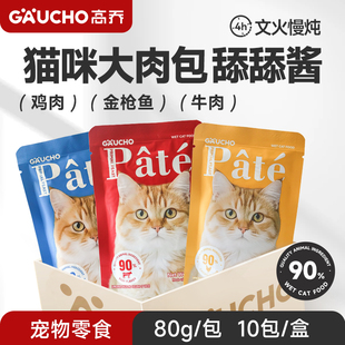 高乔新品 鲜炖猫饭湿粮零食主食鸡肉三文鱼牛肉罐头幼猫成猫高蛋白