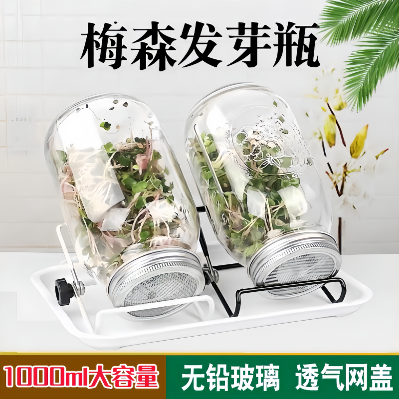 家用梅森玻璃发芽瓶芽菜发芽罐水培西兰花苜蓿304不锈钢发豆芽盆
