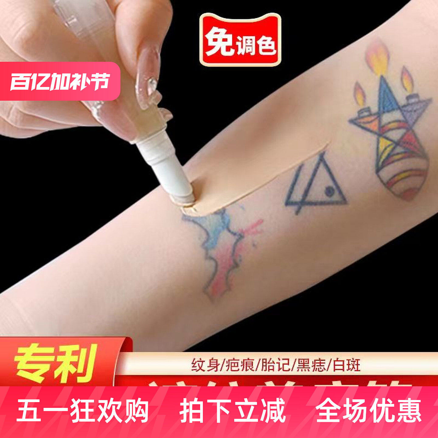 素瑕纹身遮瑕膏遮盖贴肉色笔疤痕隐形pax神器白斑挡胎记专业防水